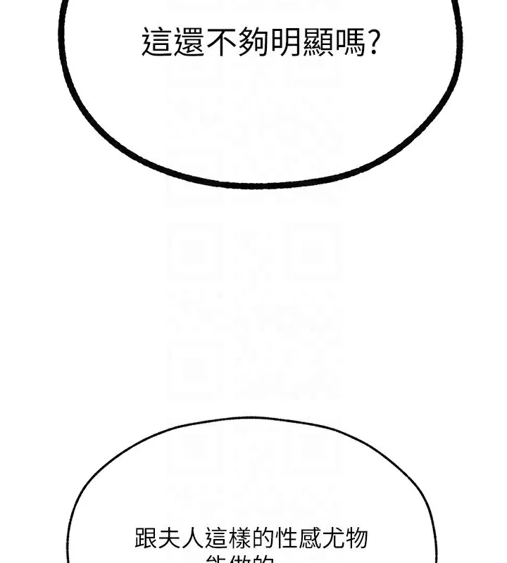 异界猎妻人 第70話-貴婦鮑的最終歸屬&hearts; 第36页