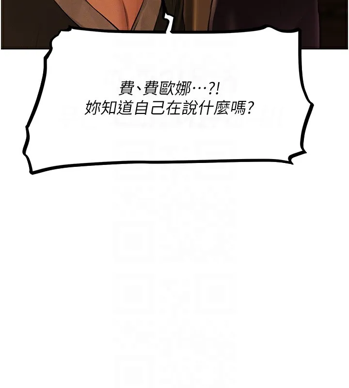 异界猎妻人 第70話-貴婦鮑的最終歸屬&hearts; 第21页