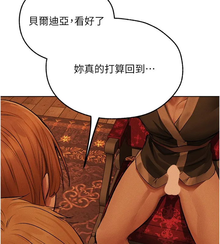 异界猎妻人 第70話-貴婦鮑的最終歸屬&hearts; 第115页