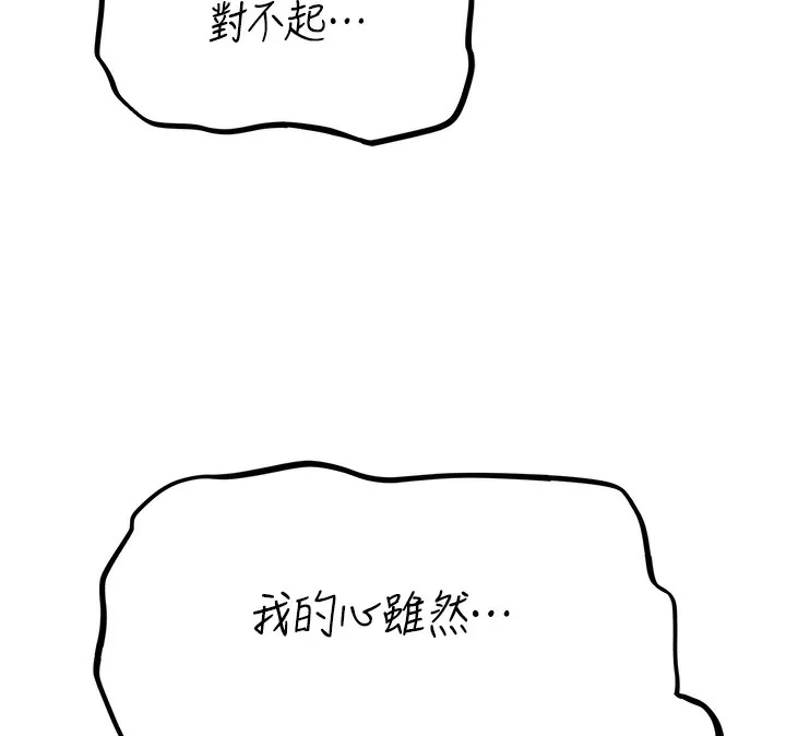 异界猎妻人 第70話-貴婦鮑的最終歸屬&hearts; 第149页