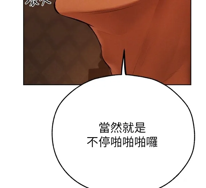 异界猎妻人 第70話-貴婦鮑的最終歸屬&hearts; 第38页