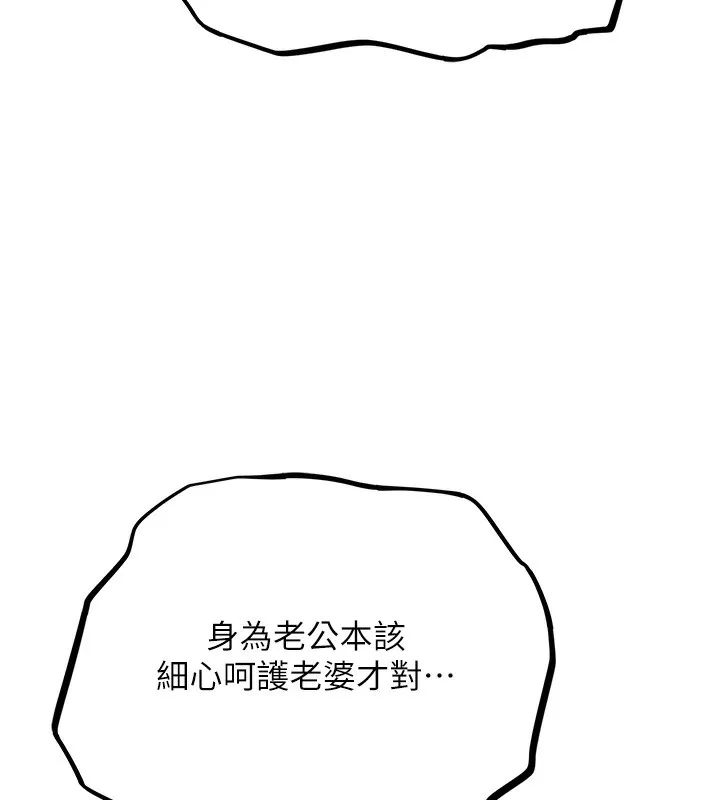 异界猎妻人 第70話-貴婦鮑的最終歸屬&hearts; 第72页