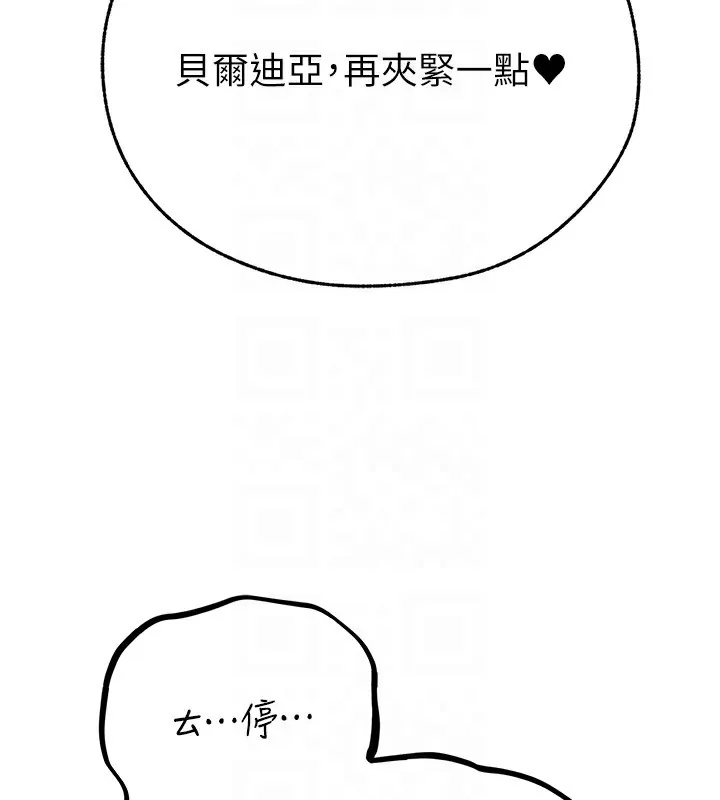 异界猎妻人 第70話-貴婦鮑的最終歸屬&hearts; 第102页