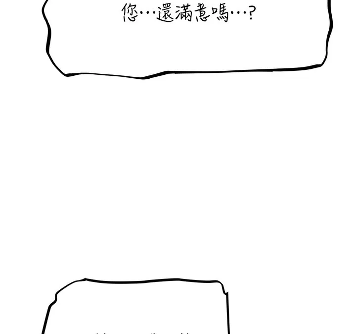 异界猎妻人 第70話-貴婦鮑的最終歸屬&hearts; 第50页