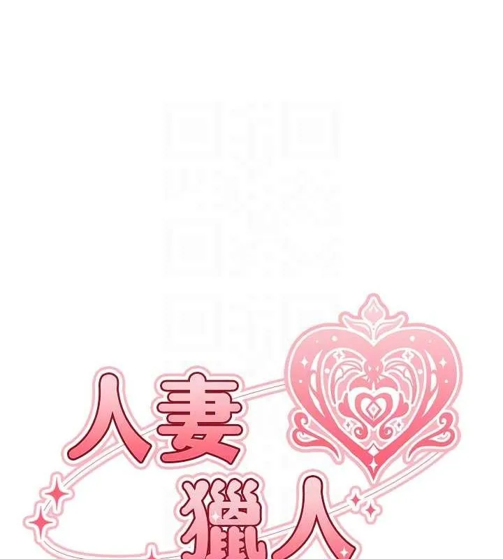 异界猎妻人 第76話-開箱女女黑洞套組 第19页
