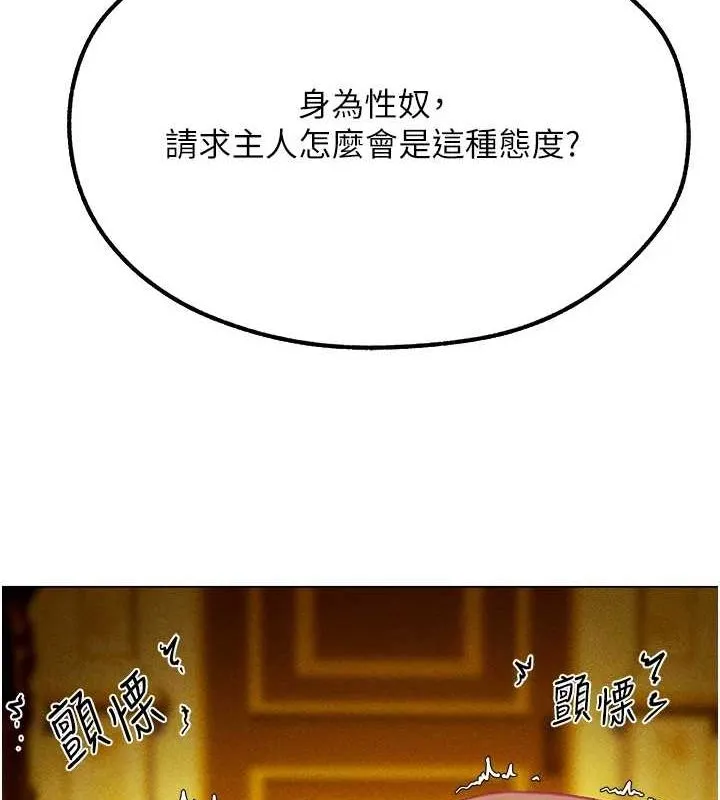 异界猎妻人 第76話-開箱女女黑洞套組 第143页