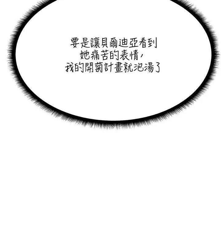 异界猎妻人 第76話-開箱女女黑洞套組 第28页
