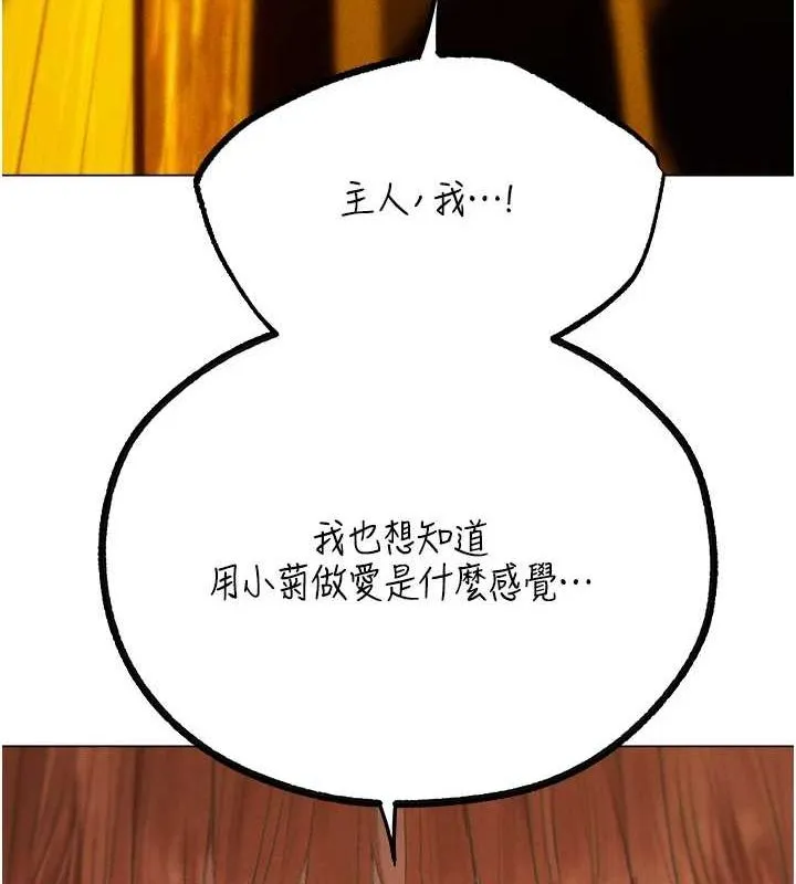 异界猎妻人 第76話-開箱女女黑洞套組 第136页