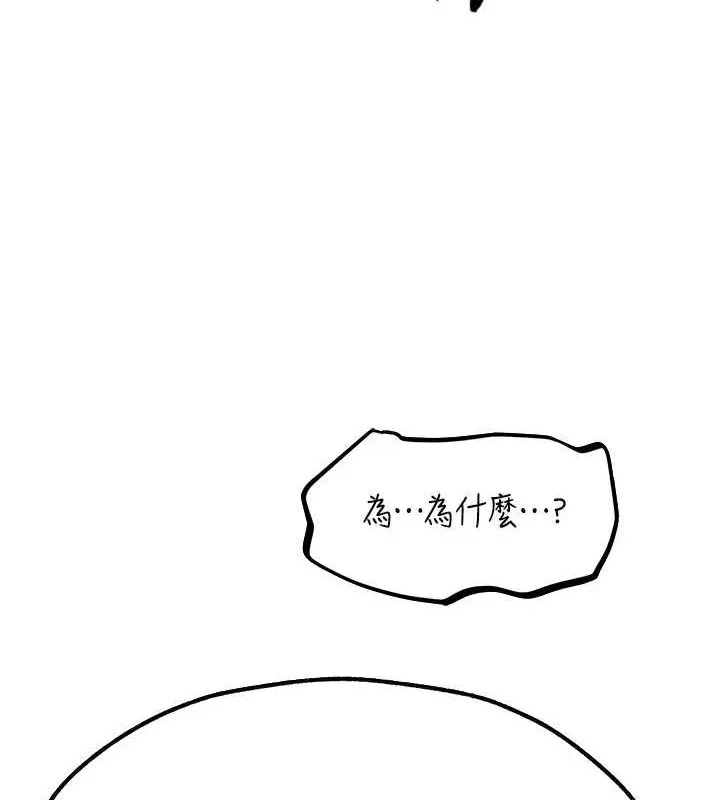 异界猎妻人 第76話-開箱女女黑洞套組 第140页