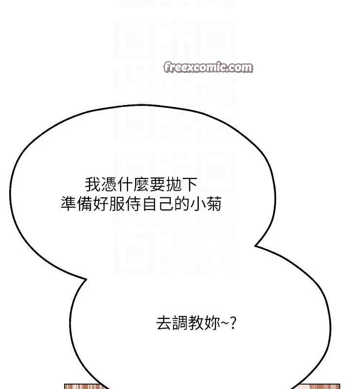 异界猎妻人 第76話-開箱女女黑洞套組 第105页
