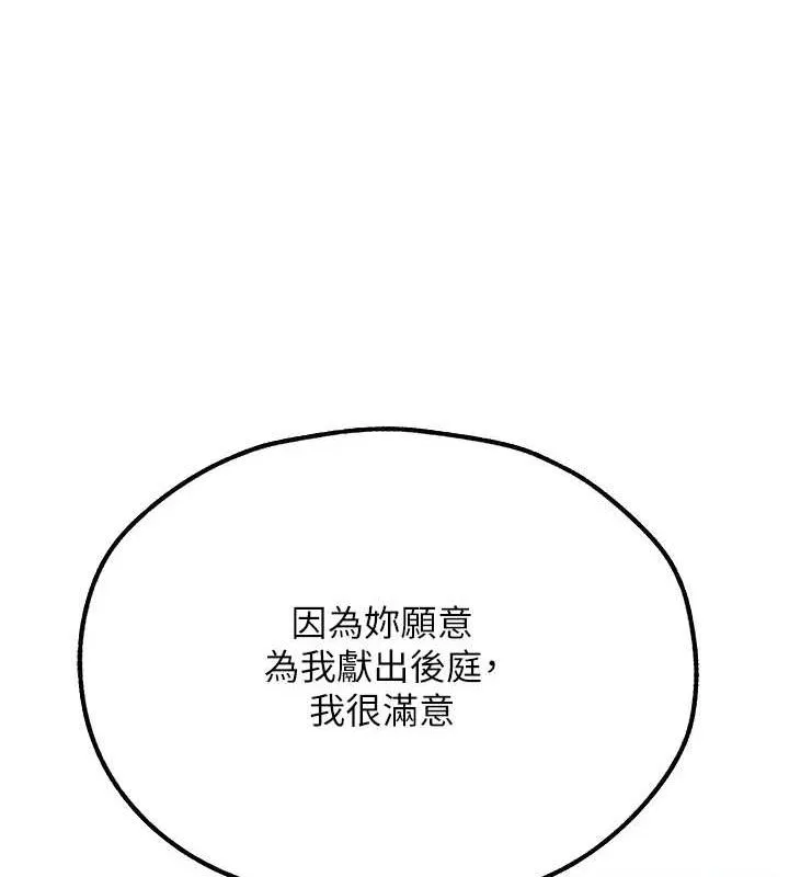 异界猎妻人 第76話-開箱女女黑洞套組 第95页