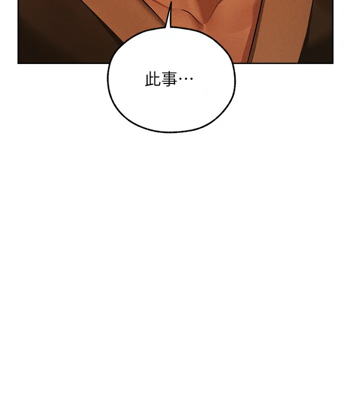 异界猎妻人 第72話-激起購買慾的新獵物 第81页