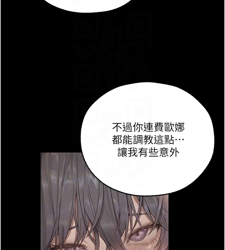 异界猎妻人 第72話-激起購買慾的新獵物 第108页