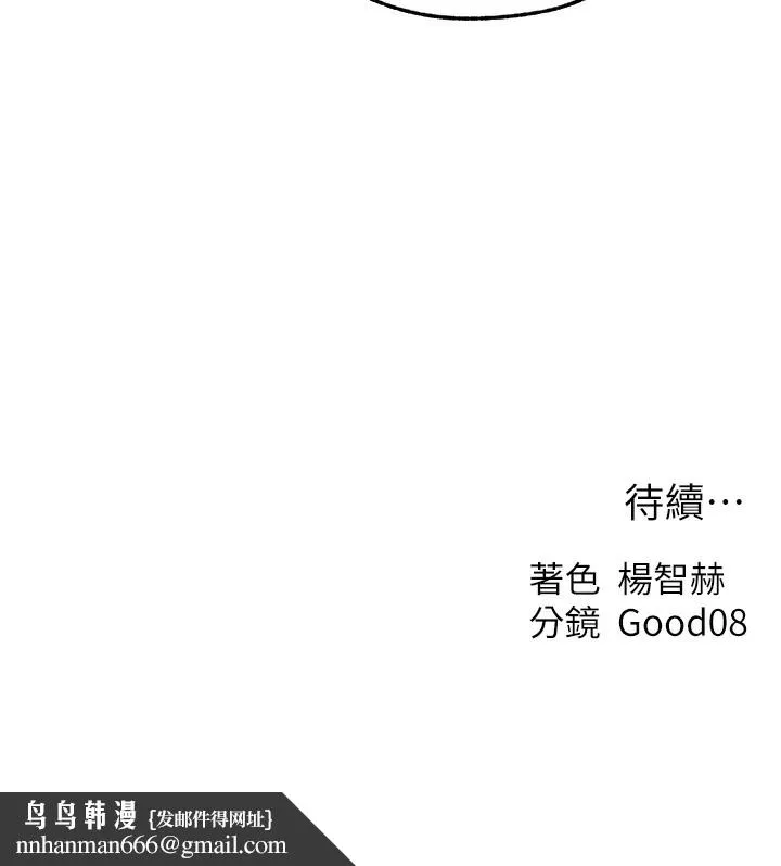 异界猎妻人 第72話-激起購買慾的新獵物 第167页