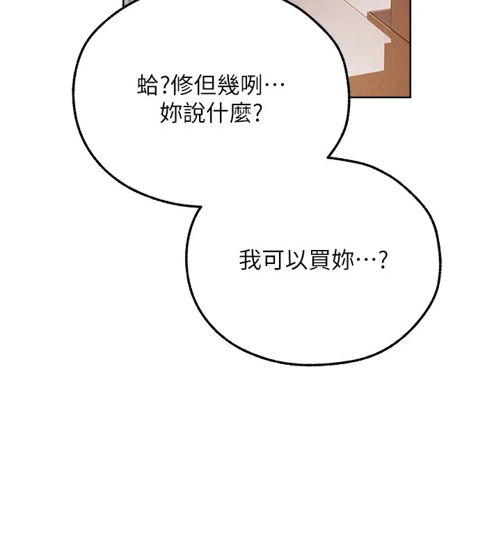 异界猎妻人 第72話-激起購買慾的新獵物 第158页