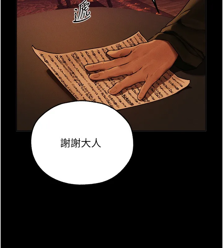 异界猎妻人 第72話-激起購買慾的新獵物 第111页
