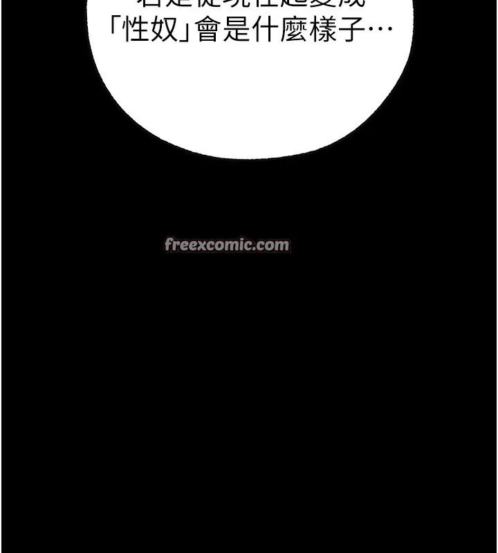 异界猎妻人 第72話-激起購買慾的新獵物 第119页