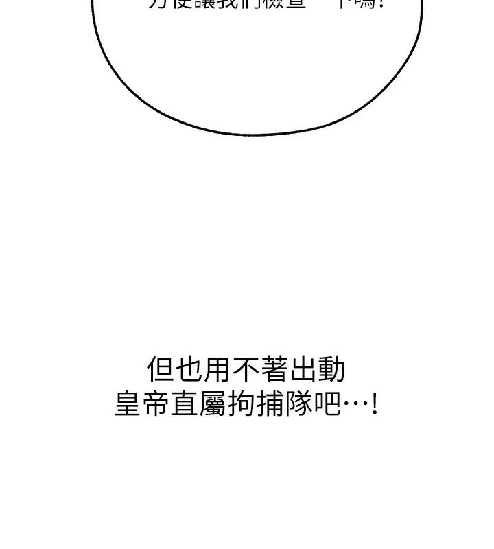 异界猎妻人 第72話-激起購買慾的新獵物 第29页