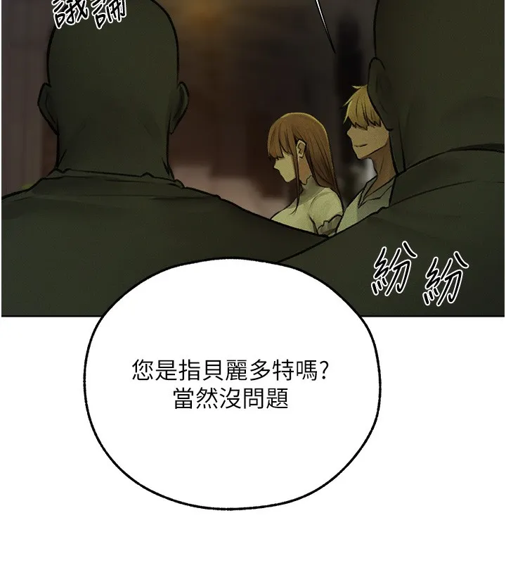 异界猎妻人 第72話-激起購買慾的新獵物 第15页