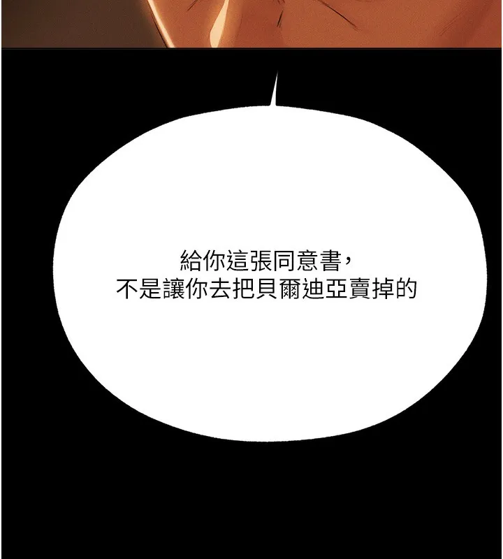 异界猎妻人 第72話-激起購買慾的新獵物 第113页