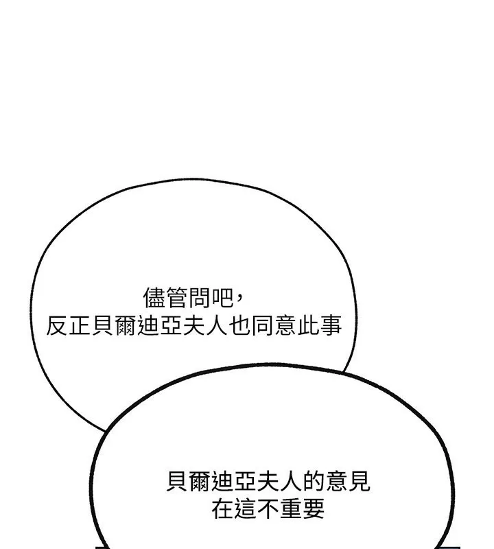 异界猎妻人 第72話-激起購買慾的新獵物 第43页