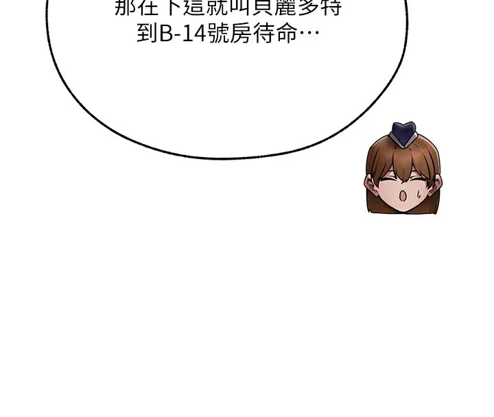 异界猎妻人 第72話-激起購買慾的新獵物 第94页
