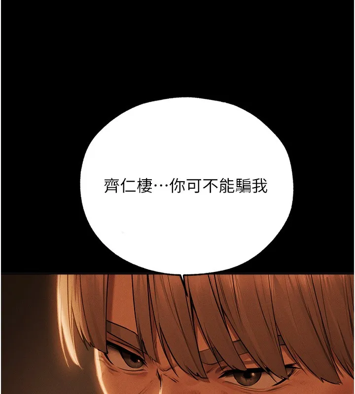 异界猎妻人 第72話-激起購買慾的新獵物 第112页