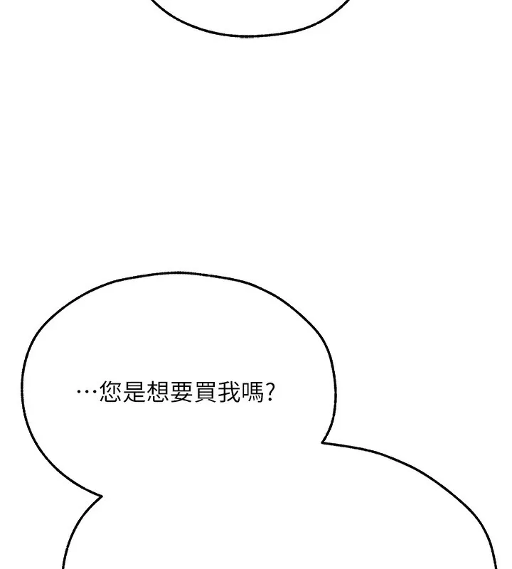 异界猎妻人 第72話-激起購買慾的新獵物 第156页