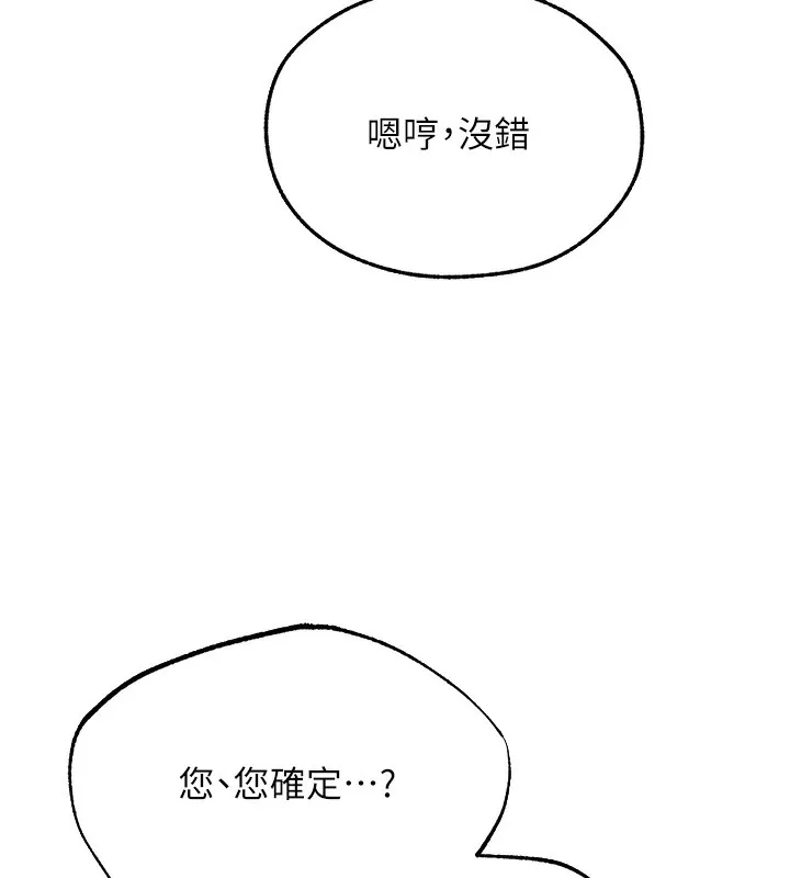 异界猎妻人 第72話-激起購買慾的新獵物 第7页