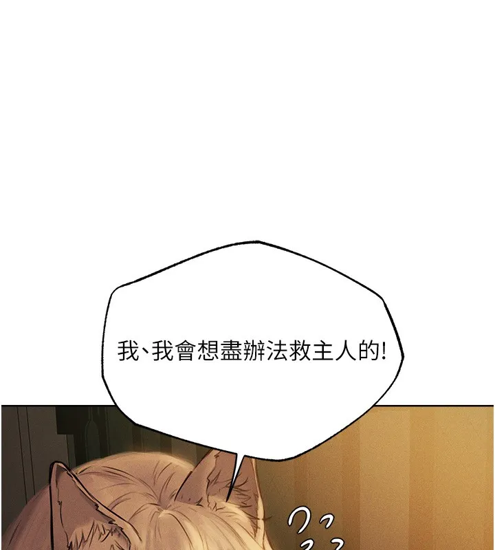 异界猎妻人 第72話-激起購買慾的新獵物 第59页