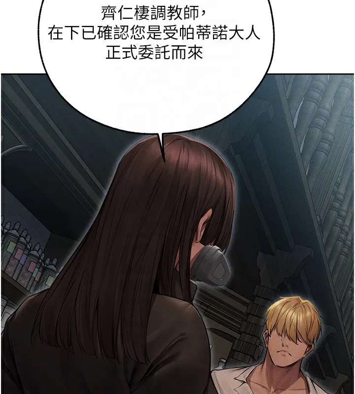 异界猎妻人 第72話-激起購買慾的新獵物 第92页