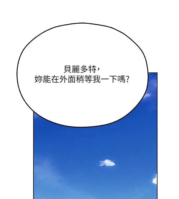 异界猎妻人 第72話-激起購買慾的新獵物 第163页