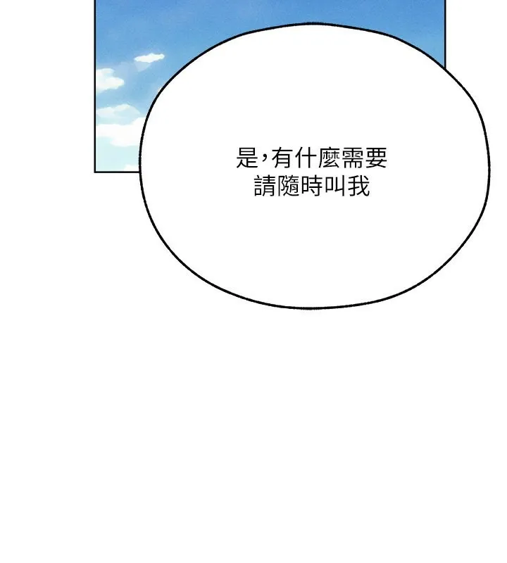 异界猎妻人 第72話-激起購買慾的新獵物 第164页