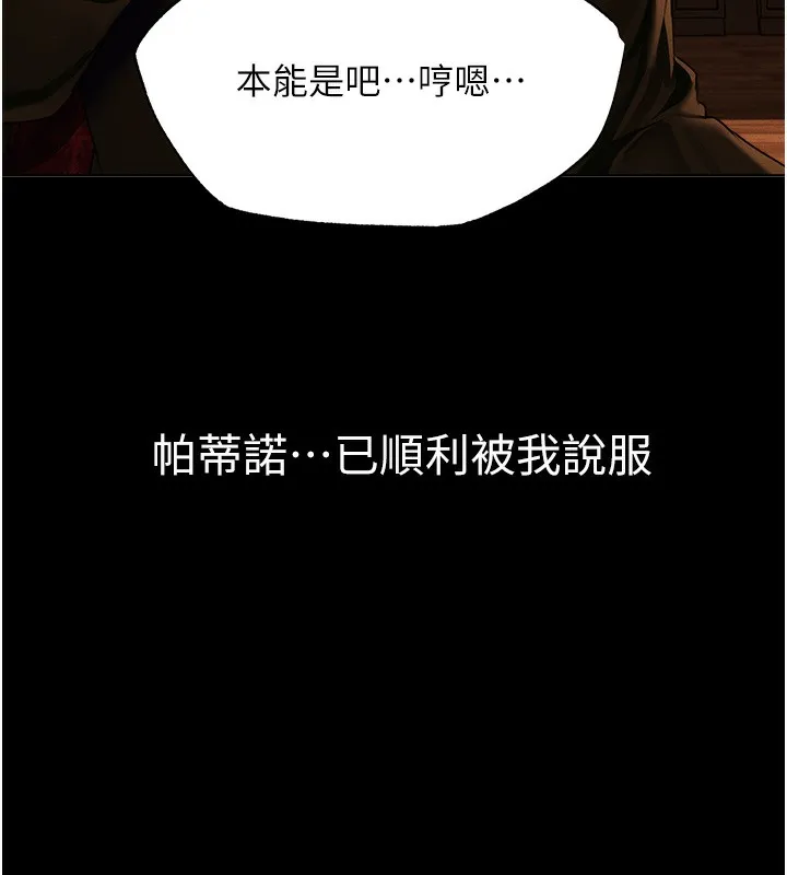 异界猎妻人 第72話-激起購買慾的新獵物 第133页