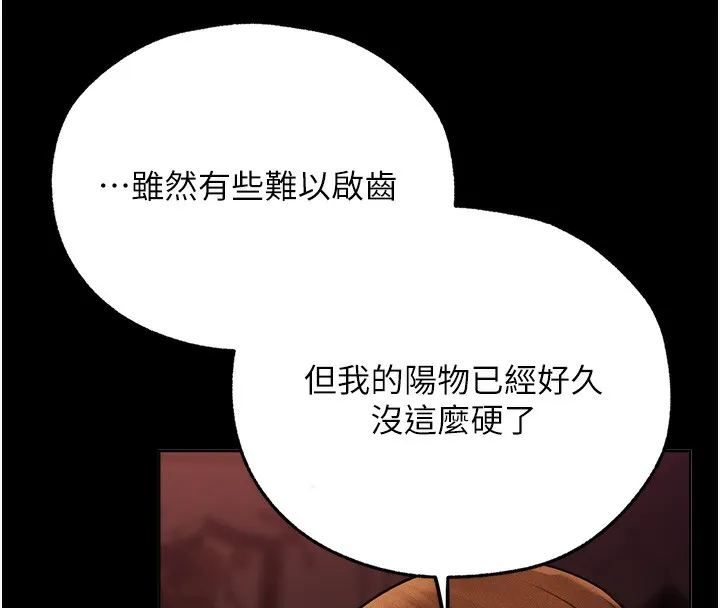 异界猎妻人 第72話-激起購買慾的新獵物 第106页