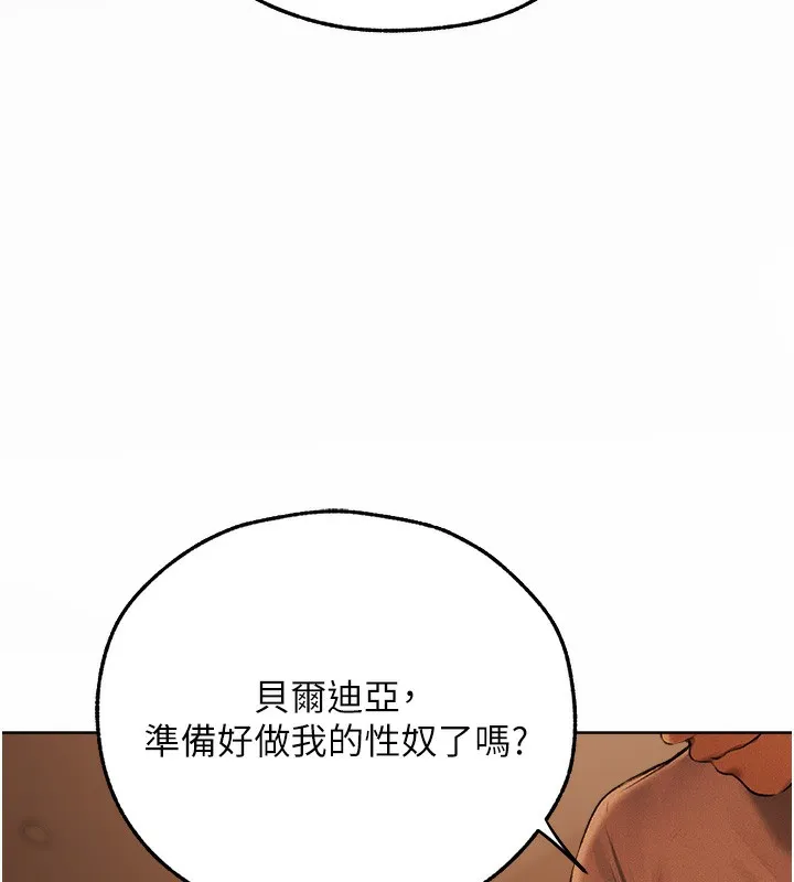 异界猎妻人 第72話-激起購買慾的新獵物 第139页