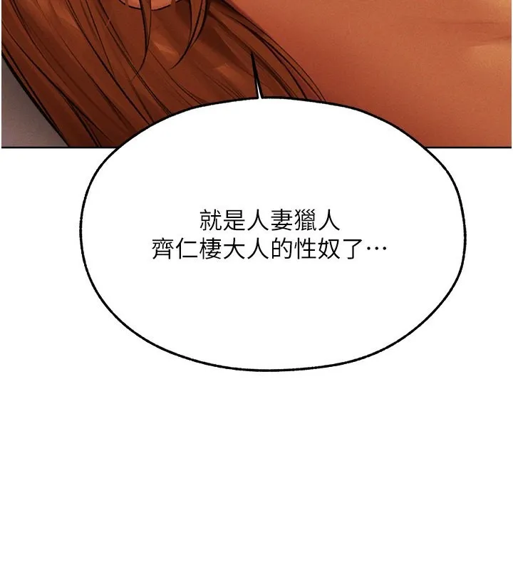 异界猎妻人 第72話-激起購買慾的新獵物 第143页