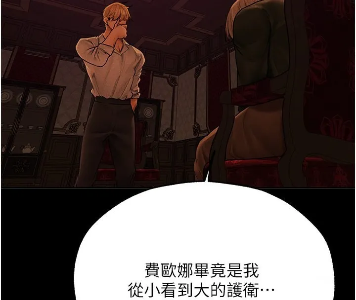 异界猎妻人 第72話-激起購買慾的新獵物 第128页