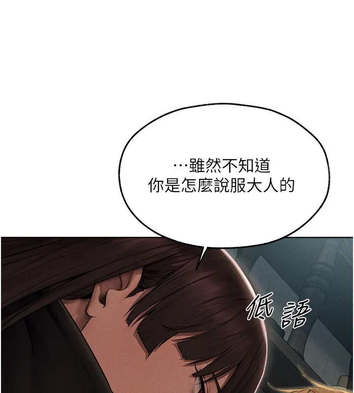 异界猎妻人 第72話-激起購買慾的新獵物 第95页