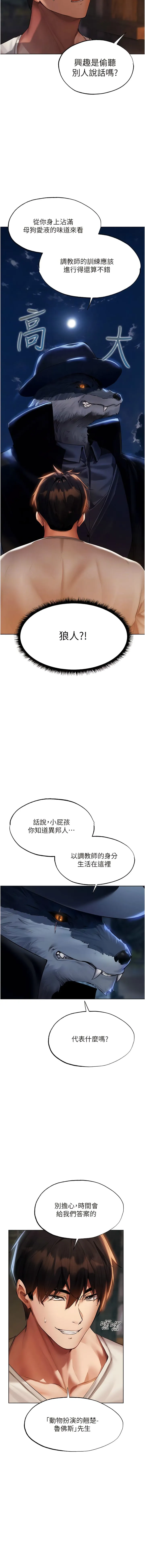 异界猎妻人 第25話-「淫」師出高徒! 第6页