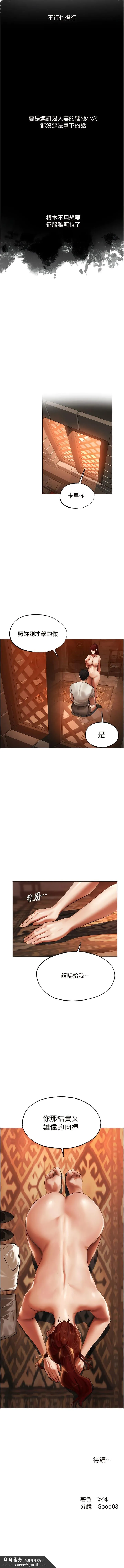 异界猎妻人 第25話-「淫」師出高徒! 第17页