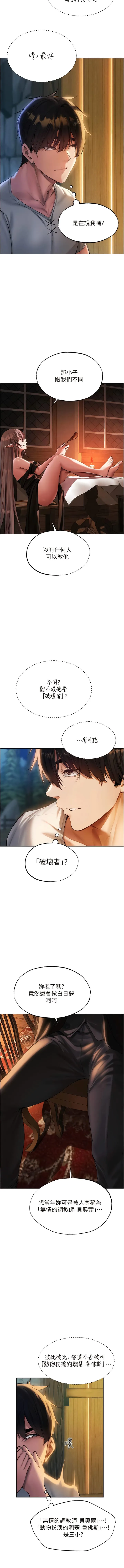 异界猎妻人 第25話-「淫」師出高徒! 第3页