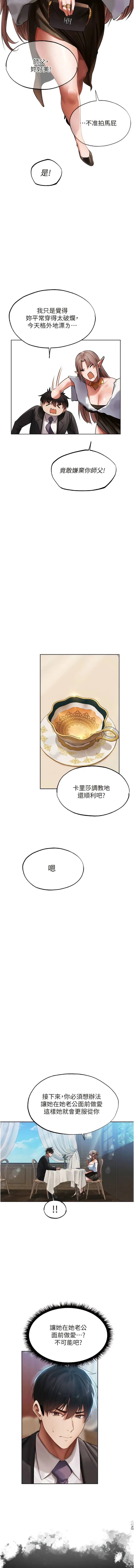 异界猎妻人 第25話-「淫」師出高徒! 第16页