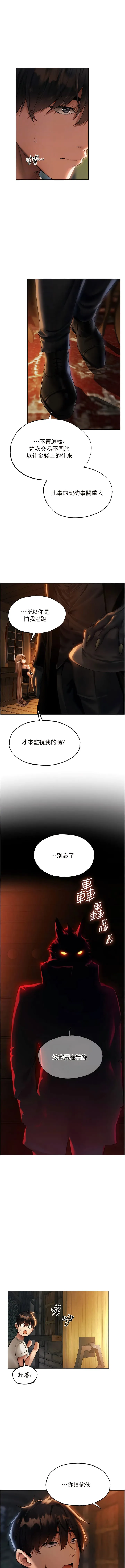 异界猎妻人 第25話-「淫」師出高徒! 第5页