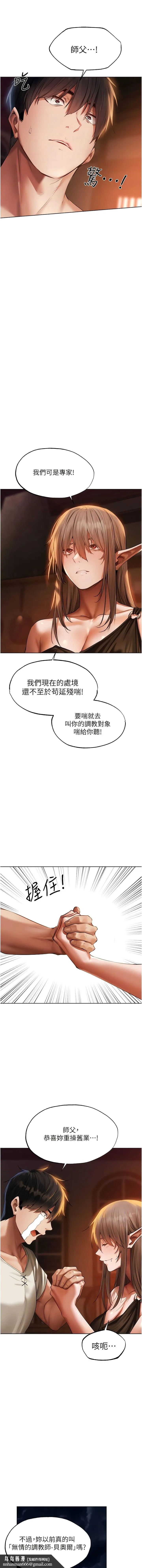 异界猎妻人 第25話-「淫」師出高徒! 第10页