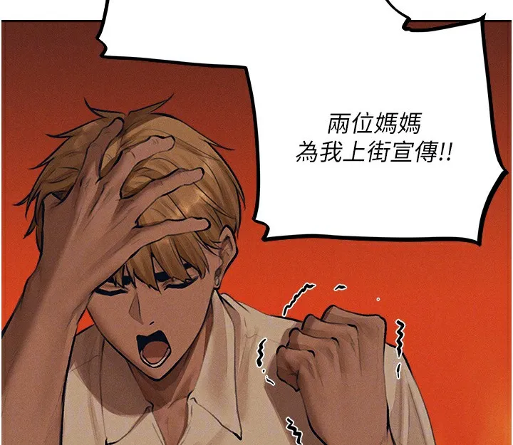 异界猎妻人 第83話-用裸體招牌宣揚屌威 第131页