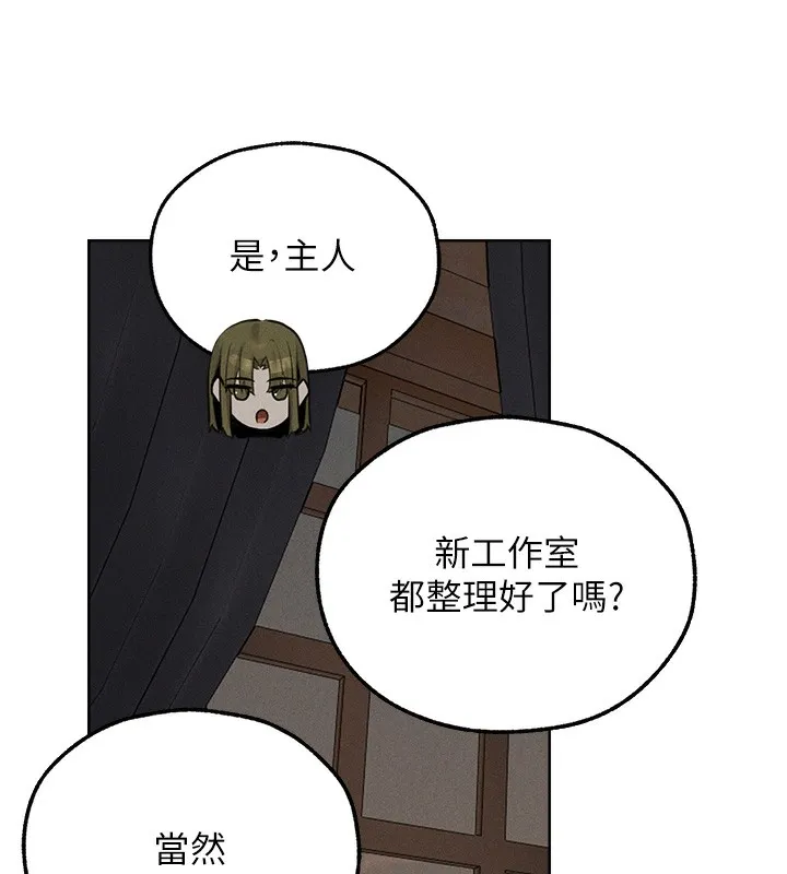 异界猎妻人 第83話-用裸體招牌宣揚屌威 第88页
