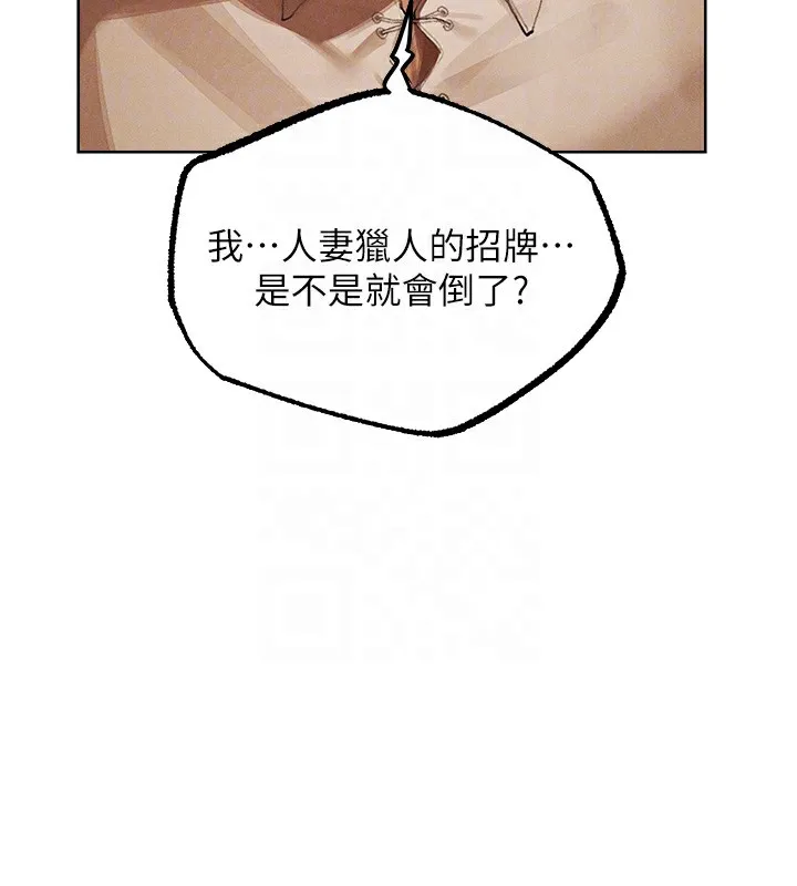异界猎妻人 第83話-用裸體招牌宣揚屌威 第114页