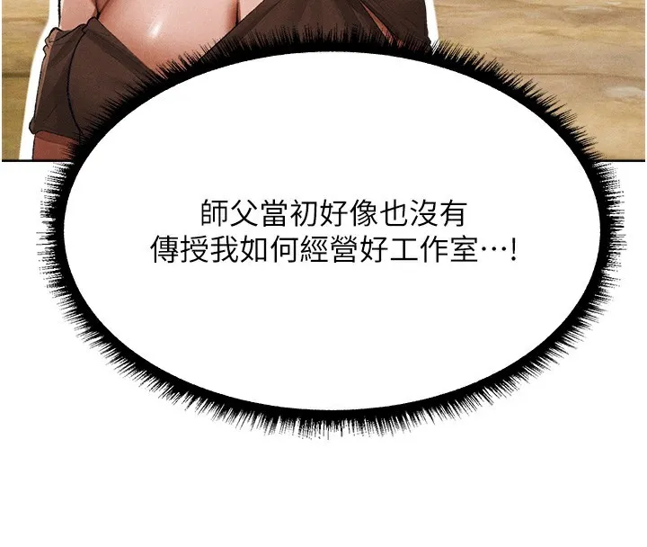 异界猎妻人 第83話-用裸體招牌宣揚屌威 第119页