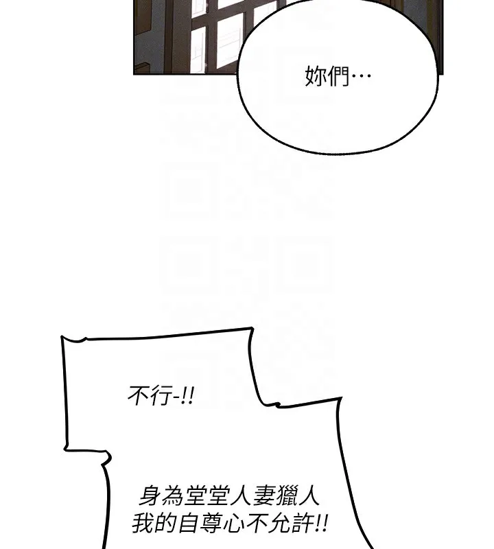 异界猎妻人 第83話-用裸體招牌宣揚屌威 第130页
